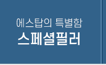 스페셜필러