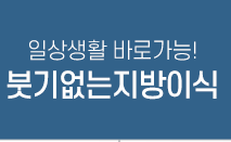 붓기없는 지방이식