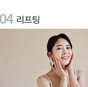 리프팅