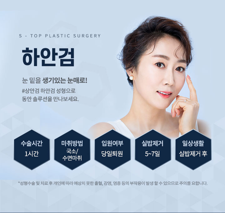 하안검