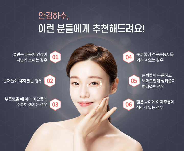 안검하수 이런분들에게 추천해드려요