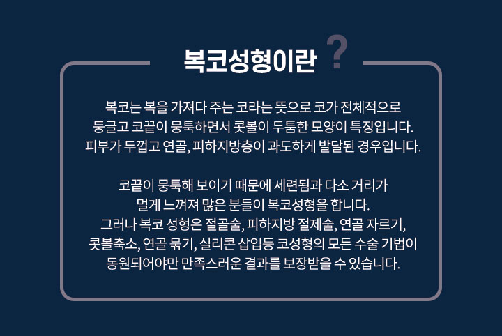 복코성형이란