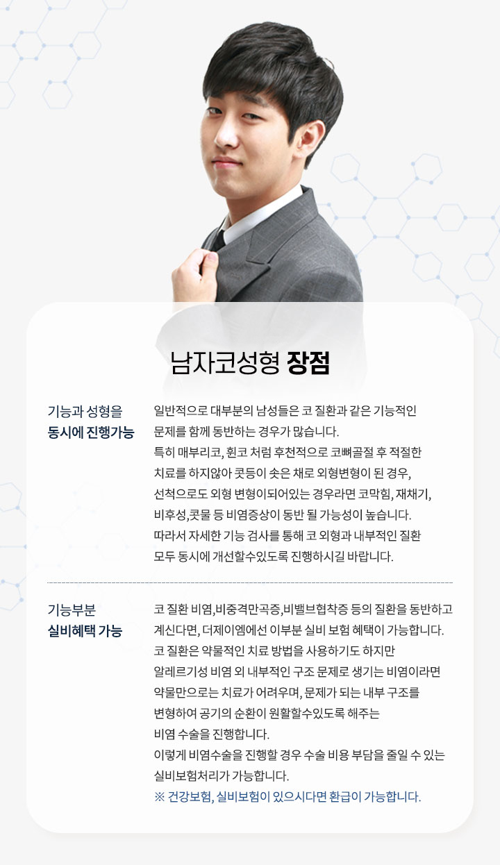 남자코성형 장점