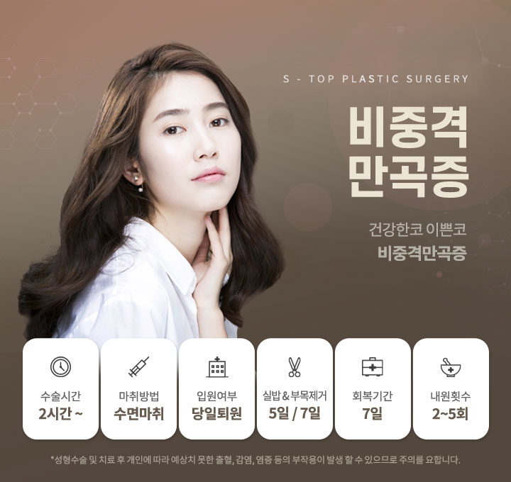 비중격만곡증