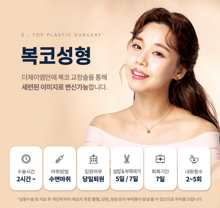 복코성형
