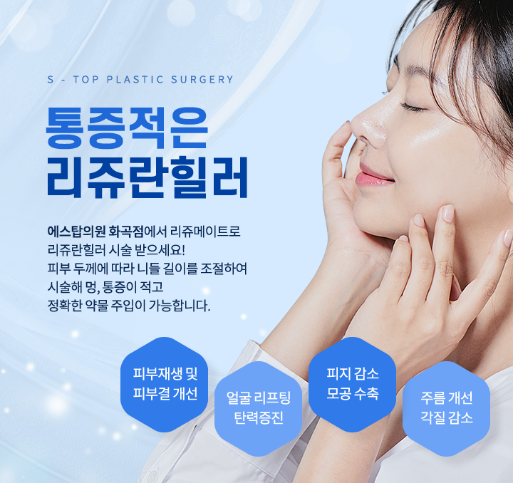 통증적은 리쥬란힐러