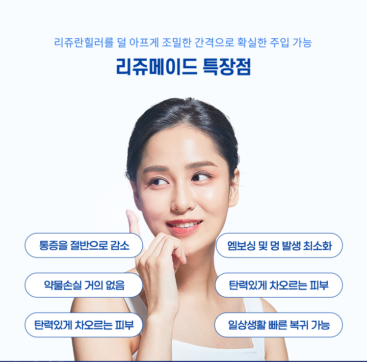 리쥬메이드 특장점