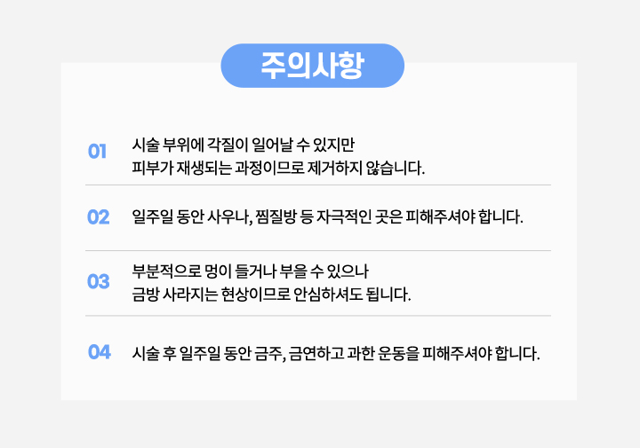 주의사항