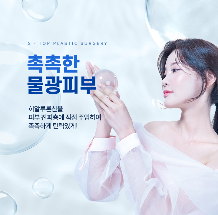 촉촉한 물광피부