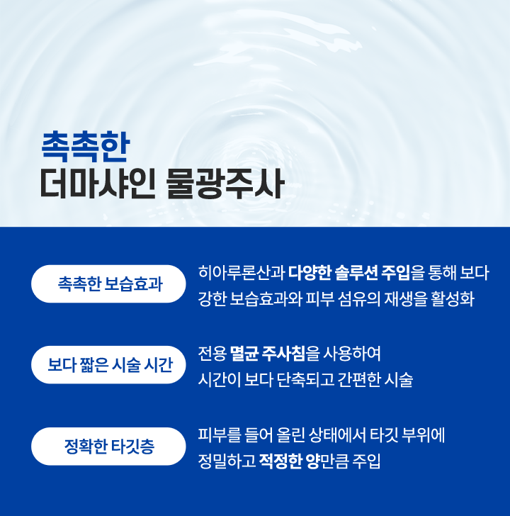 촉촉한 더마샤인