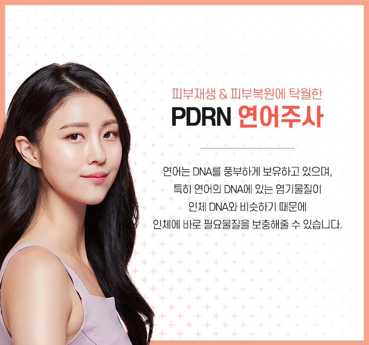 PDRN연어주사2