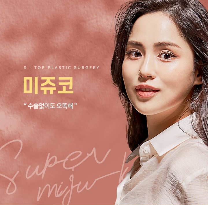 미쥬코