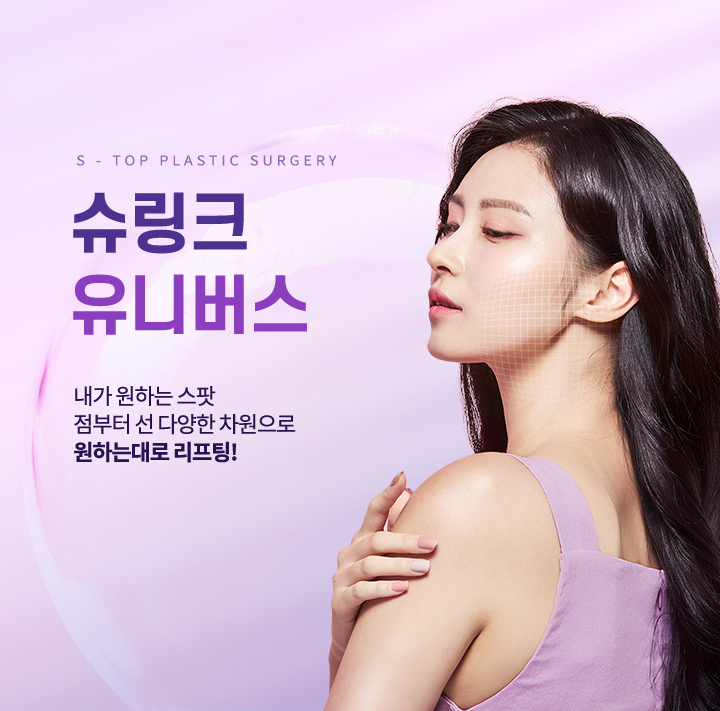슈링크유니버스