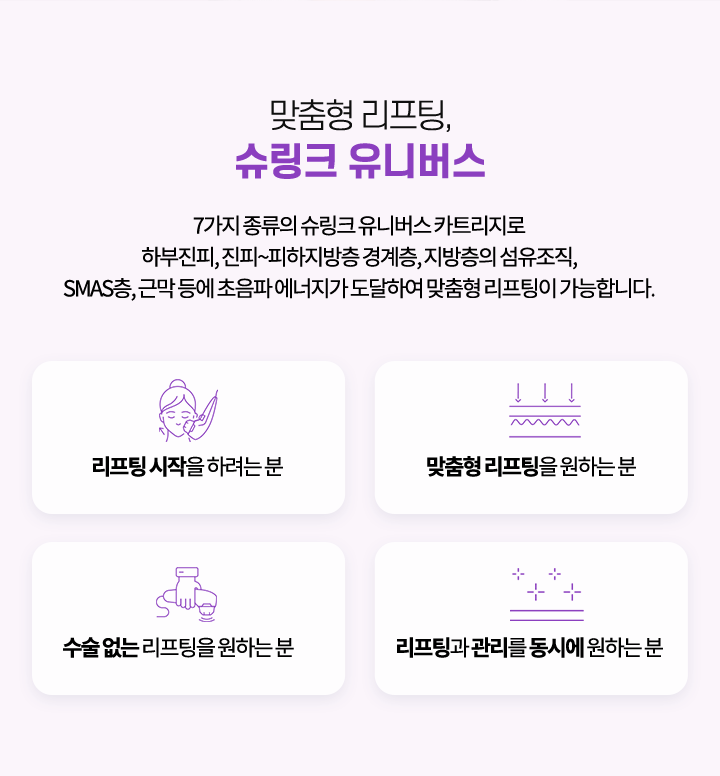 맞춤형 리프팅