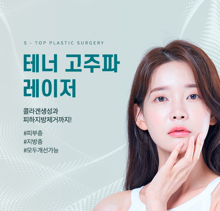 테너고주파레이저