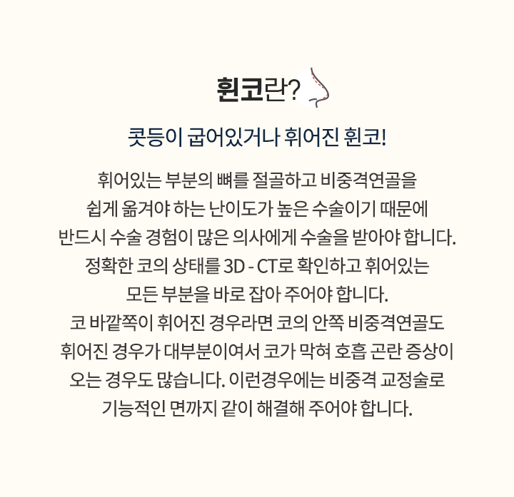 휜코