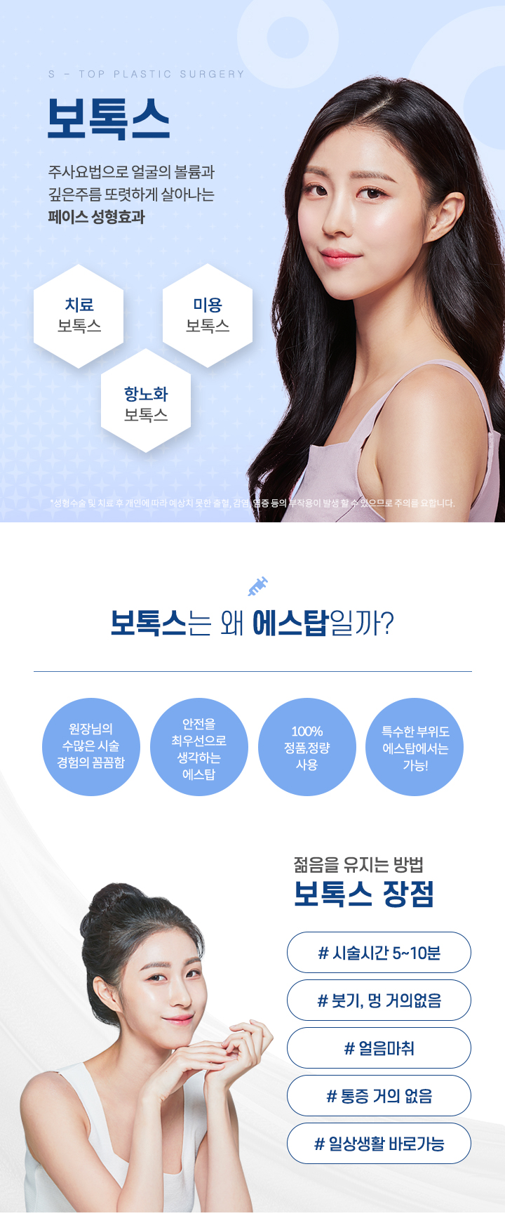 에스탑 스페셜보톡스