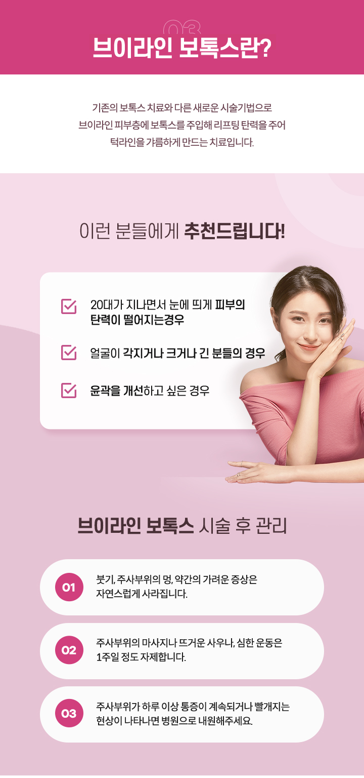 브이라인 보톡스란