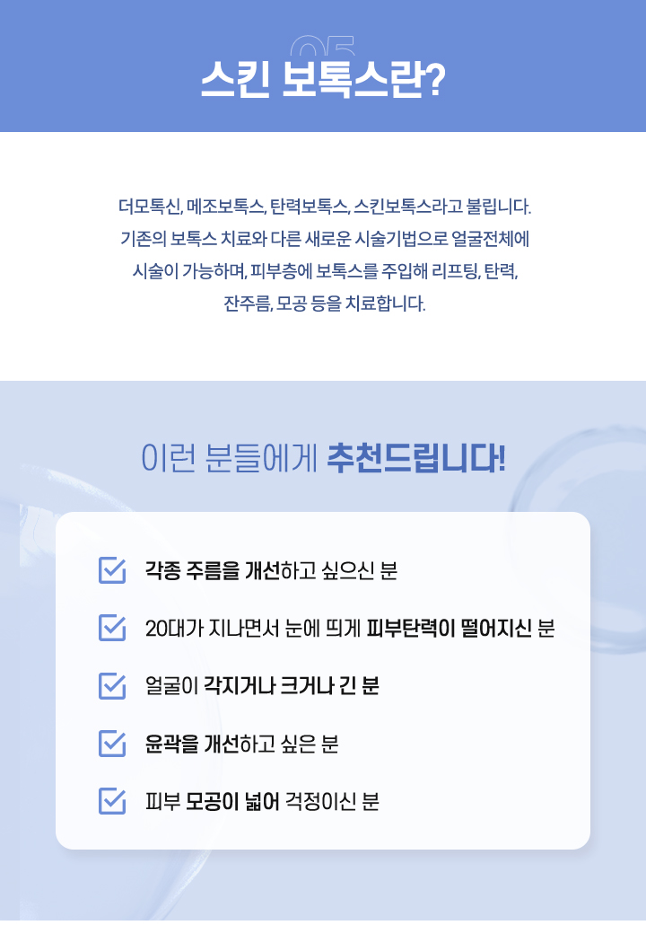 스킨보톡스란