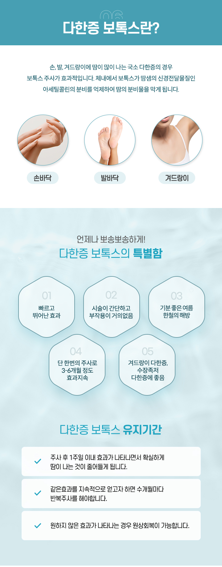 다한증 보톡스란