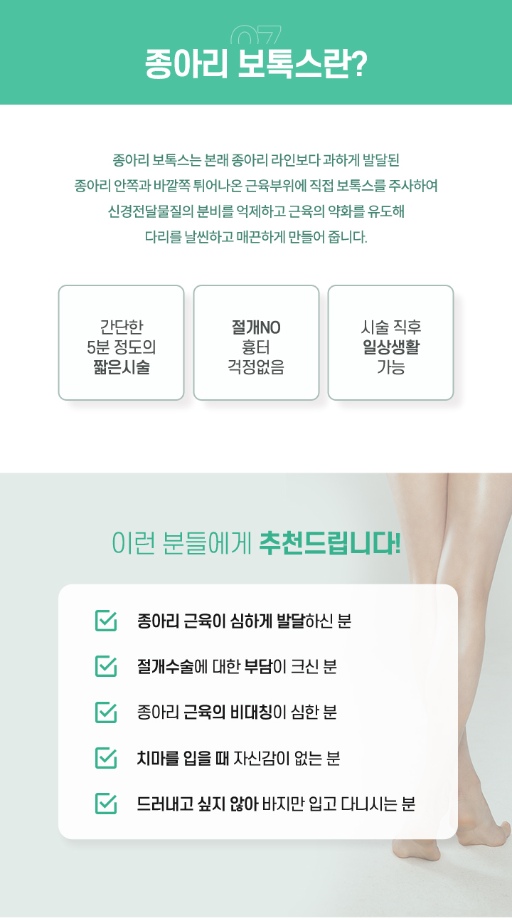 종아리 보톡스란