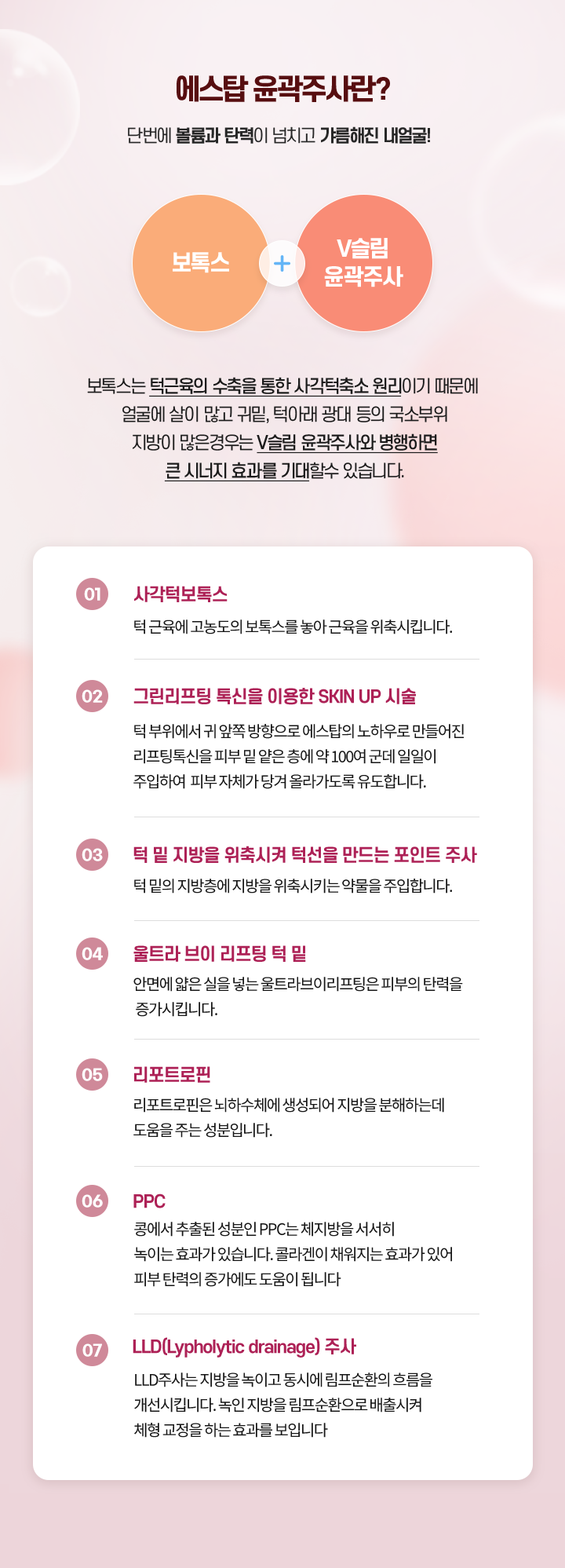 에스탑 윤곽주사란