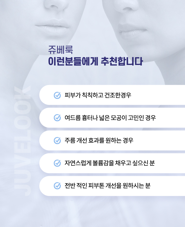 쥬베룩 이런분들에게 추천합니다