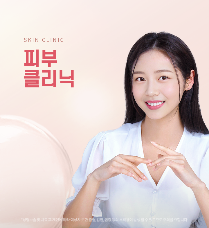 에스탑 피부클리닉