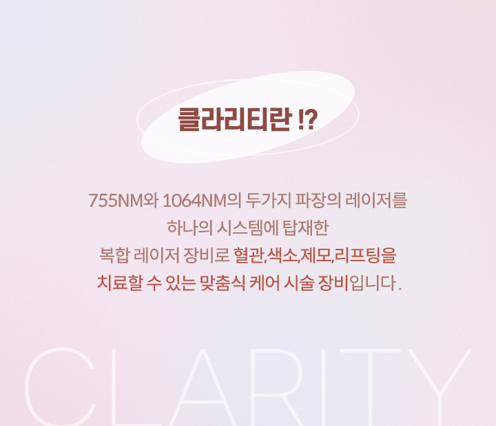 클라리티