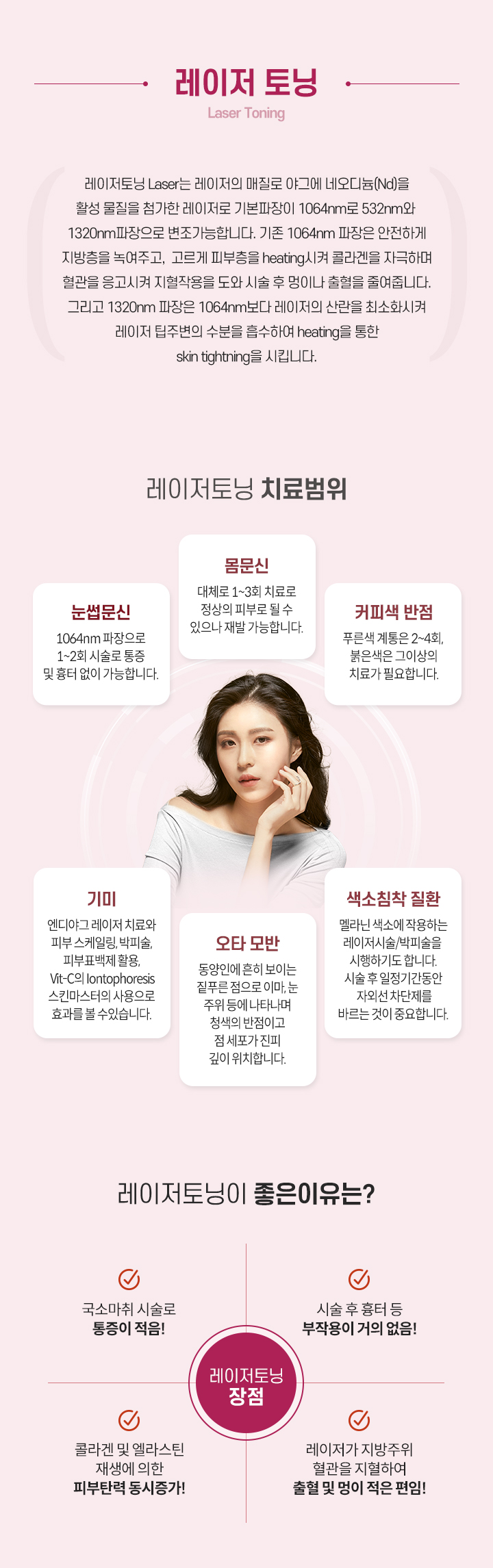 레이저 토닝
