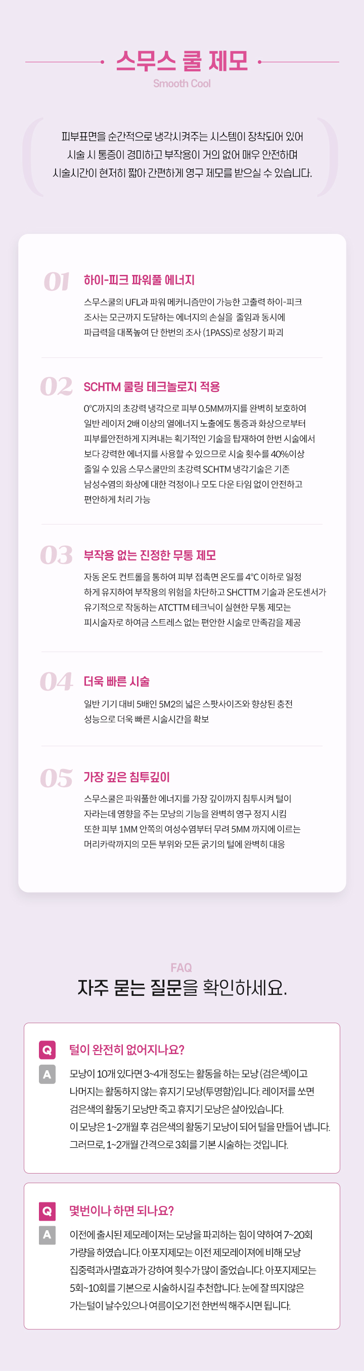 스무스쿨제모