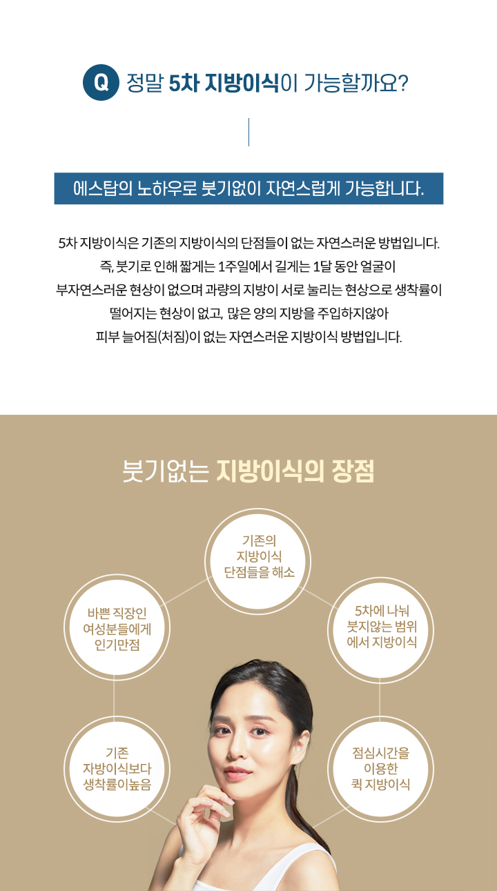 지방이식 가능할까?